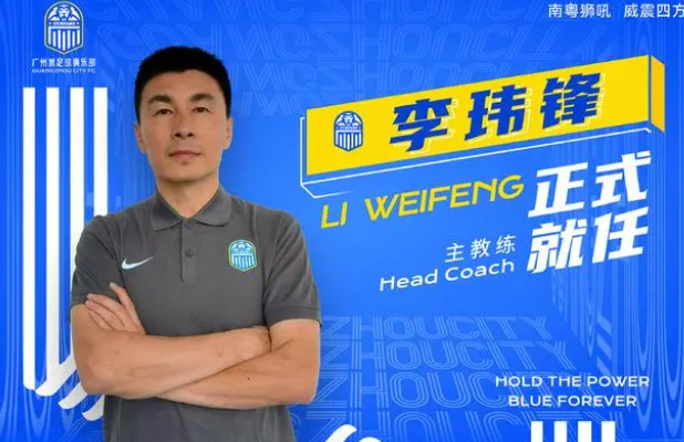 广州城队主教练是谁-2022广州城队主教练是哪位