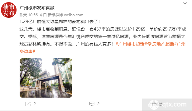 郜林广州豪宅1.29亿售出 单价约29.7万/平