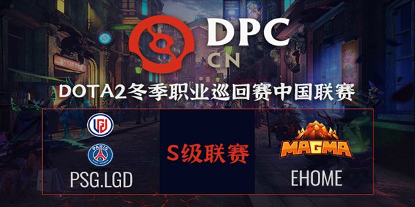 LGD vs MagMa DOTA2DPC2021中国区S级联赛小组赛视频回顾