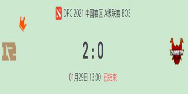 RNG  vs Dynasty DOTA2DPC2021中国区A级联赛小组赛视频回顾
