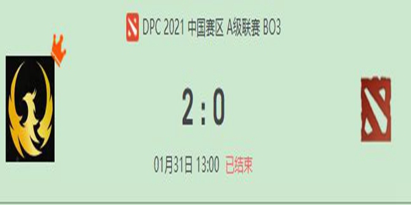 DOTA2DPC2021中国区A级联赛小组赛Phoenix Gaming vs XG 视频回顾