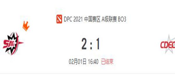 SAG vs CDECDOTA2DPC2021中国区A级联赛小组赛视频回顾