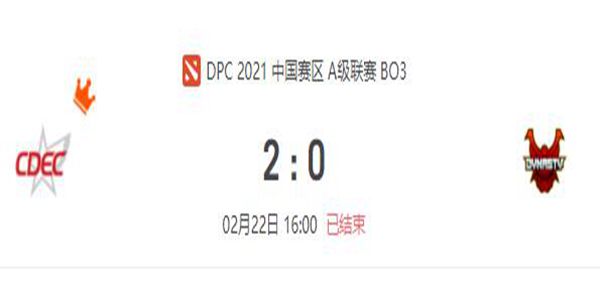 CDEC vs Dynasty DOTA2DPC2021中国区A级联赛小组赛视频回顾