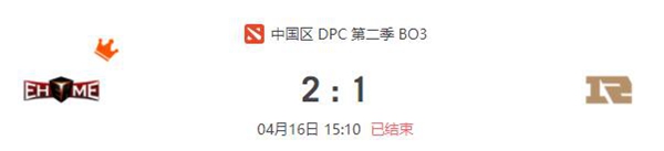 Ehome vs RNG DPC2021DOTA2 S2中国区S级联赛视频回顾