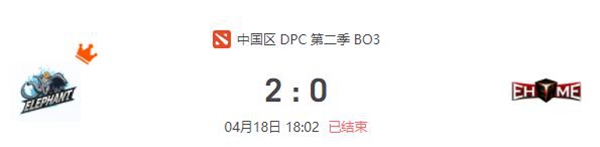 Elephant vs EHOME DPC2021DOTA2 S2中国区S级联赛视频回顾