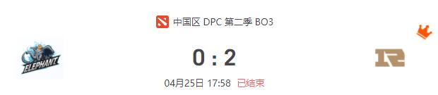 Elephant vs RNG DPC2021DOTA2 S2中国区S级联赛视频回顾