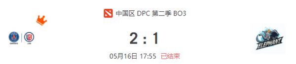PSG.LGD vs Elephant DPC2021DOTA2 S2中国区S级联赛视频回顾
