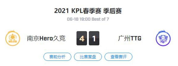 南京Hero久竞 vs 广州TTG 王者荣耀职业联赛2021春季赛季后赛视频回顾