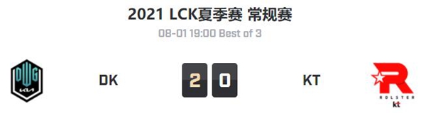 DK vs KT2021LCK夏季赛常规赛视频回顾