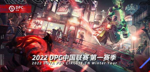 2022dpc中国联赛什么时候开始-2022年DPC中国联赛开始时间介绍