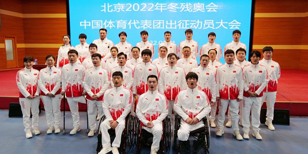 2022北京冬残奥会中国代表团名单