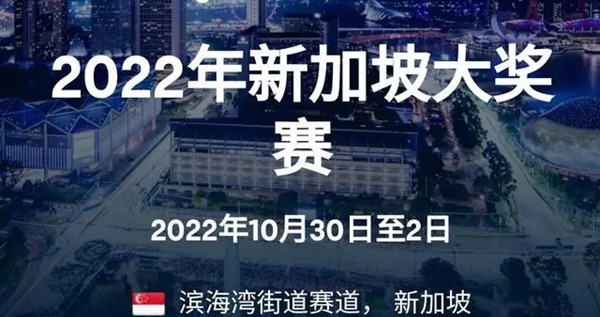 f1新加坡站2022比赛时间-f1新加坡站2022时间表