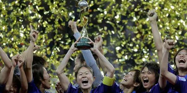 U17女足世界杯历届冠军