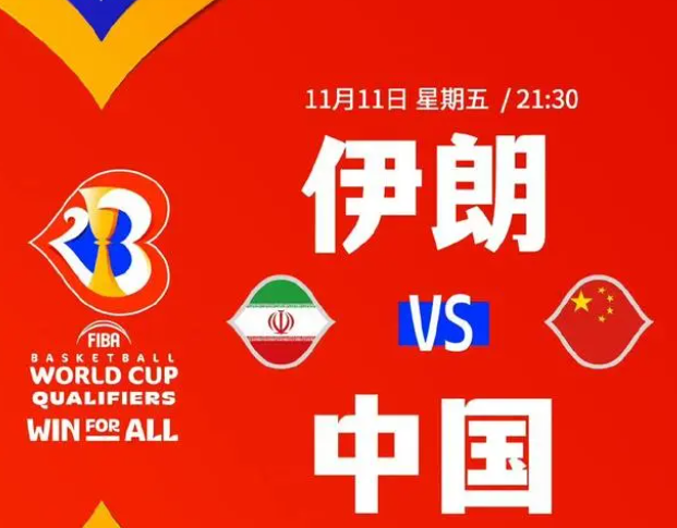 男篮世预赛亚太区中国vs伊朗12人名单 周琦领衔