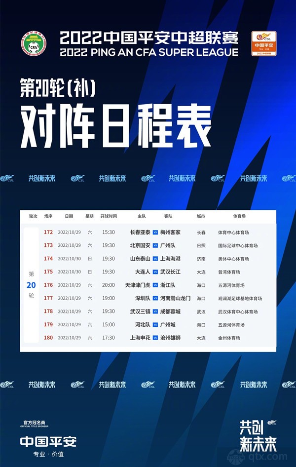 中超联赛第20轮补赛最新赛程表 津门虎浙江队河北队广州城赛程有变
