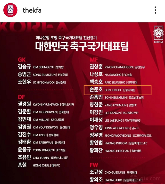 韩国男足公布备战世界杯大名单 山东泰山孙准浩在列