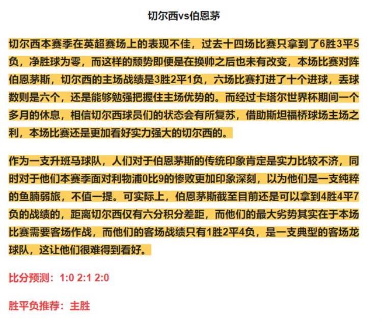 英超竞彩推荐分析预测「12月28号竞彩推荐英超热门比赛胜平负比分预测」