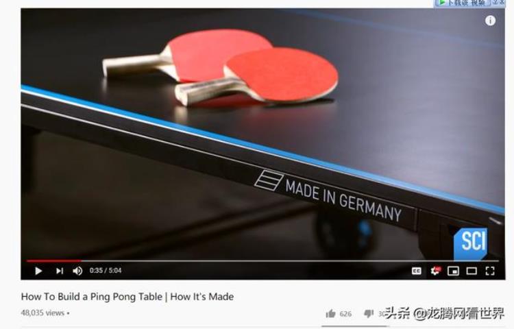 龙腾网德国制造带你见识制造业幕后的原理乒乓球台