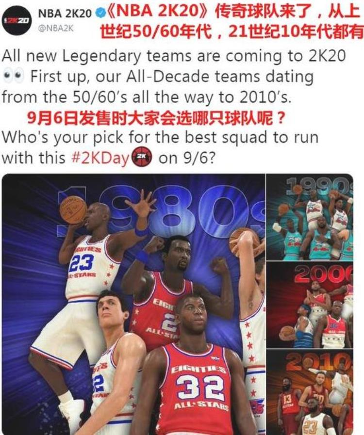 永远被喷的最佳阵容NBA2k20传奇球队曝光老詹统治二十年