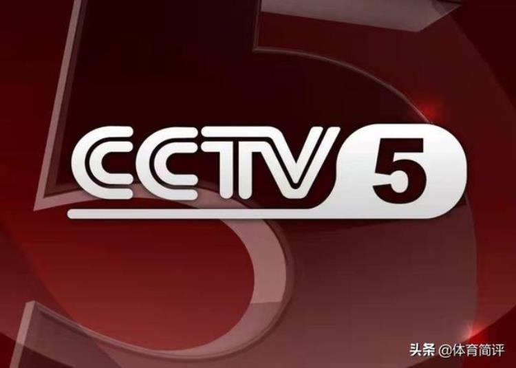 德甲焦点比赛CCTV5临时放弃直播原因与改变官方LOGO颜色有关