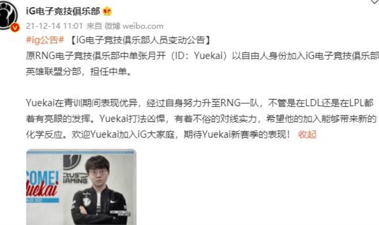ig与rng「IG官宣新中单看着都强和RNG关系密切官博喊话好好照顾他」
