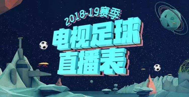 足球天王山之战「直播表中超争冠上演天王山之战英超红军枪手强强对决」