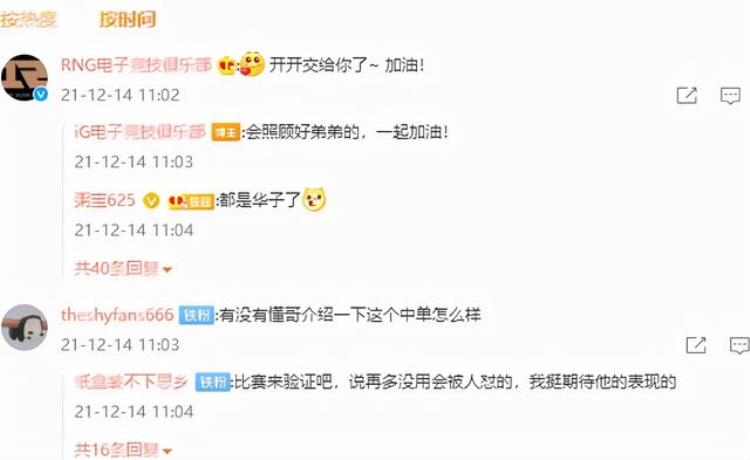ig与rng「IG官宣新中单看着都强和RNG关系密切官博喊话好好照顾他」