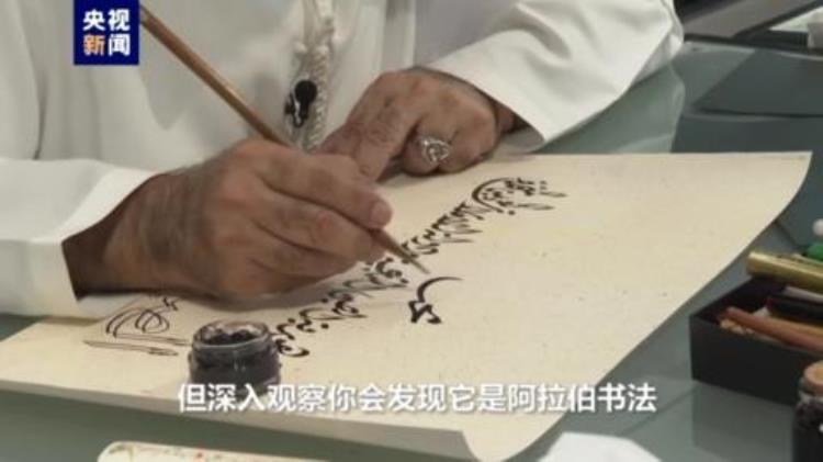 我的中国故事丨穆罕默德曼迪情系中阿书法缘