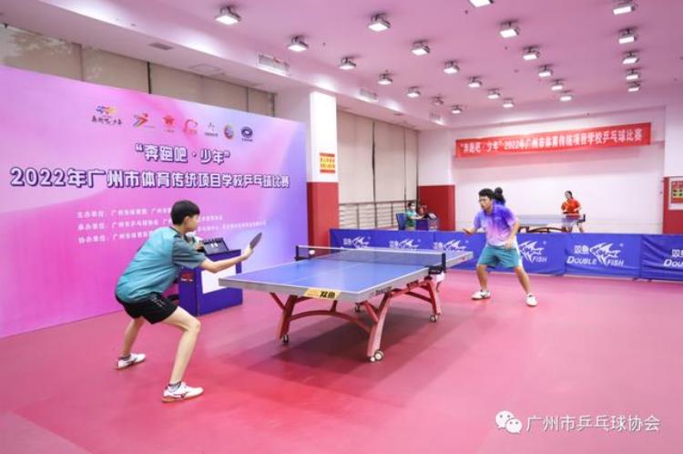 奔跑吧少年2022年广州市体育传统项目学校乒乓球比赛中学组顺利举行