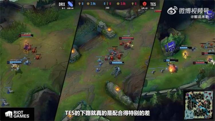 解说米勒长文拆解TES输给DRX第三手泰坦是败笔下路打得很差