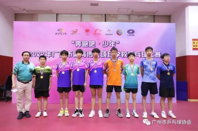 奔跑吧少年2022年广州市体育传统项目学校乒乓球比赛中学组顺利举行