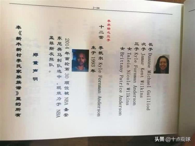 拥有中国血统的nba球员「NBA现役唯一有中国血统的球员曾来深圳认亲名称已被写入家谱」