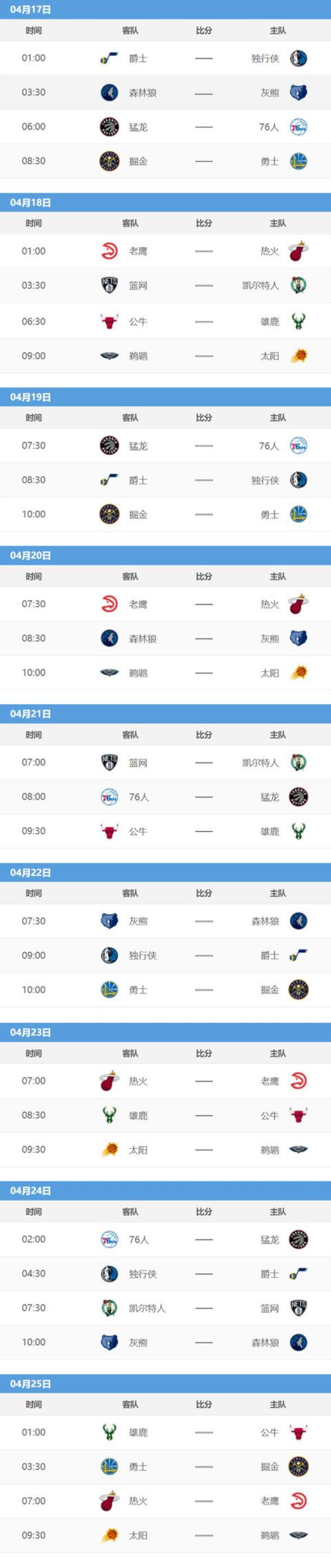 nba赛程表2020-2021季后赛什么时候开始「2022年202122赛季NBA季后赛对阵图赛程时间表出炉」