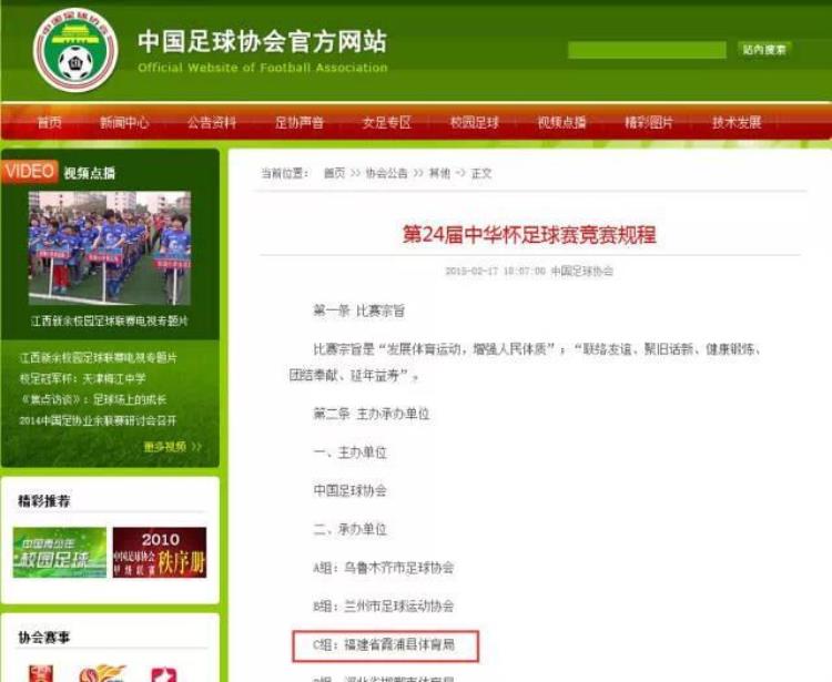 宁德霞浦成功获得第24届中华杯足球赛C组的承办权