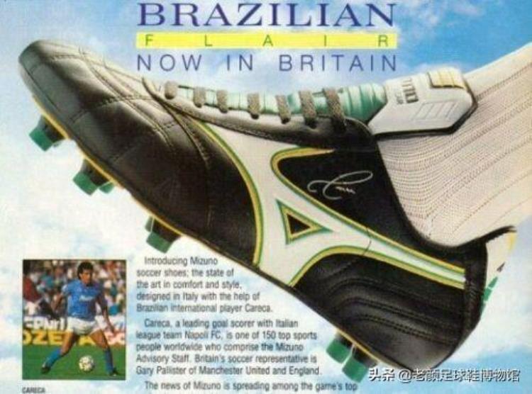 在巴西从糙哥到世界足球先生没穿过美津浓球鞋都不好意思称球星