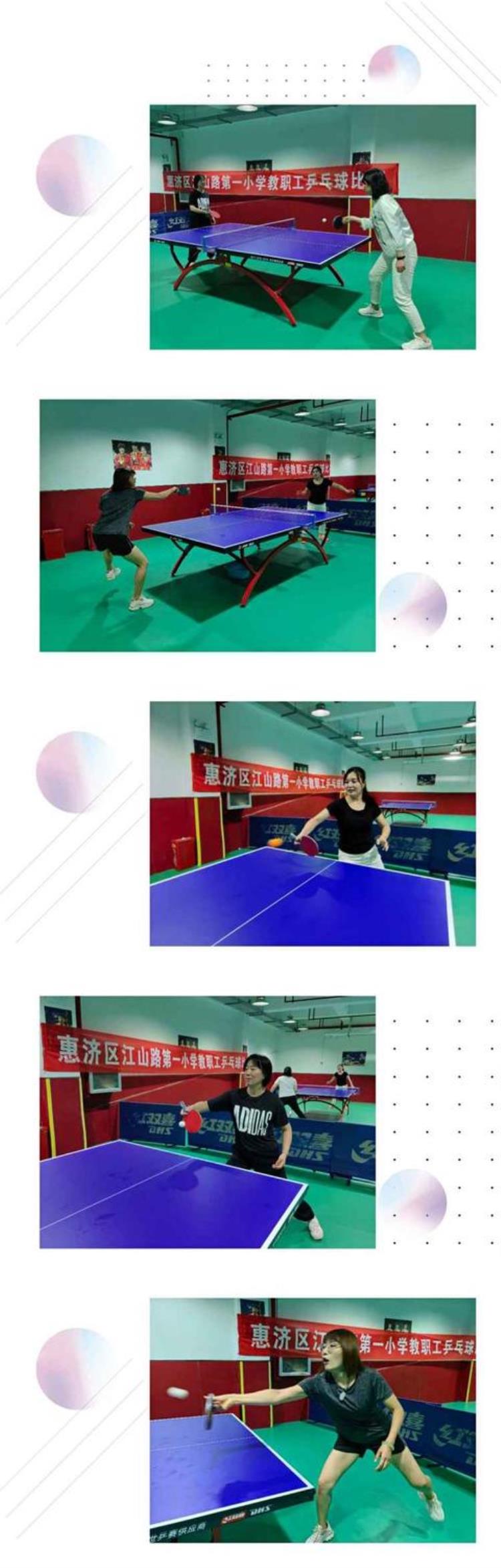 济南市中小学生乒乓球联赛「郑州市惠济区江山路第一小学举行教职工乒乓球比赛活动」