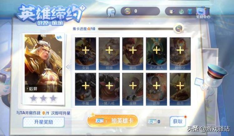 英雄缔约参与方式详解代码玩法重启奇旅商店上线皮肤5选1