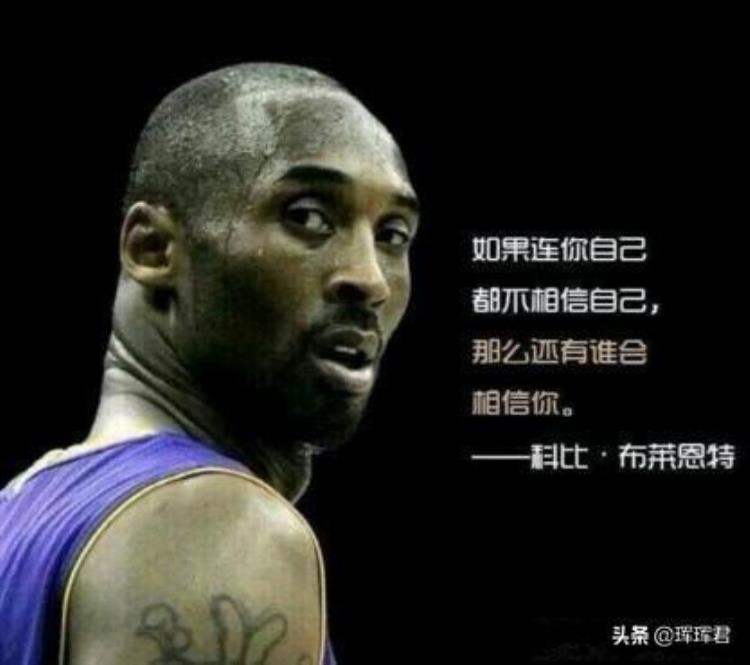 名人名言励志科比「NBA球员励志名言乔丹科比在列卡特加内特上榜励志的球员」