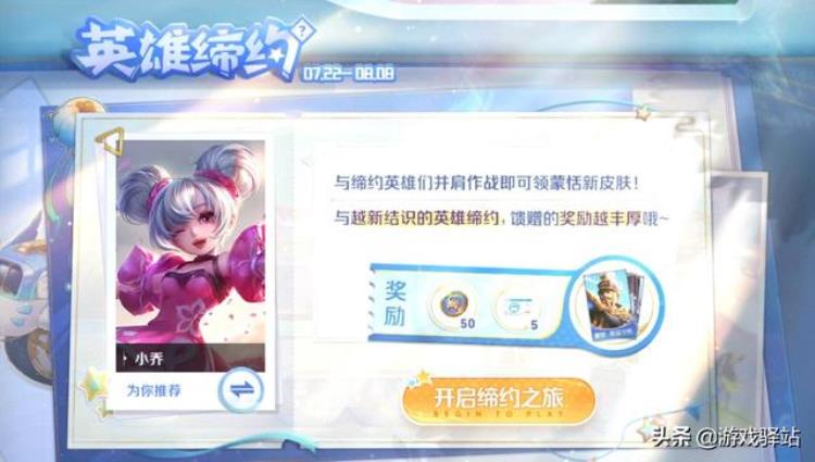 英雄缔约参与方式详解代码玩法重启奇旅商店上线皮肤5选1