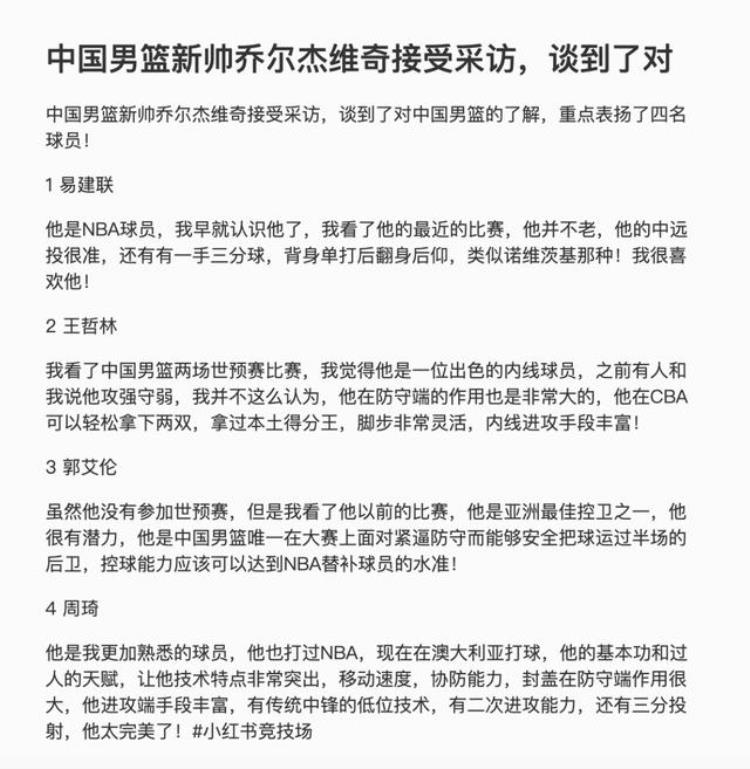 乔尔杰维奇抵达中国采访评价易建联周琦将带队参加世界杯