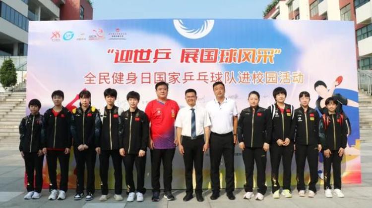 北京二中乒乓球队「迎世乒展国球风采国家乒乓球队走进北二外成都附中」