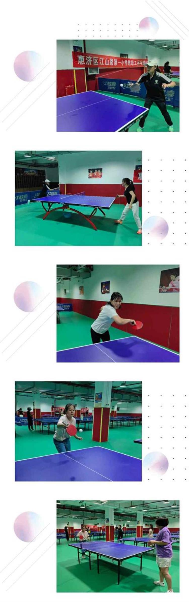济南市中小学生乒乓球联赛「郑州市惠济区江山路第一小学举行教职工乒乓球比赛活动」