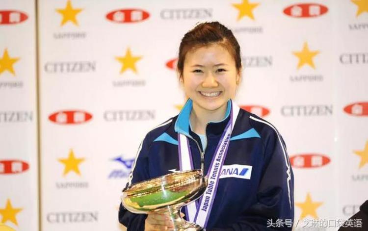 乒乓球界少了个东北话十级的日本姑娘