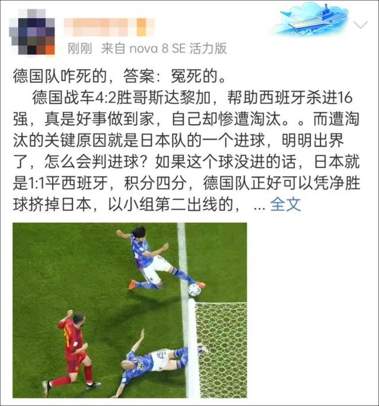 日本球迷反应「日本制胜进球疑似出界球迷吵起来了」