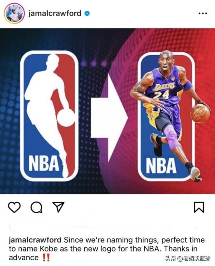 nba logo换成科比「多位NBA球星联合发声请求Logo更换成科比名嘴詹皇才有资格」
