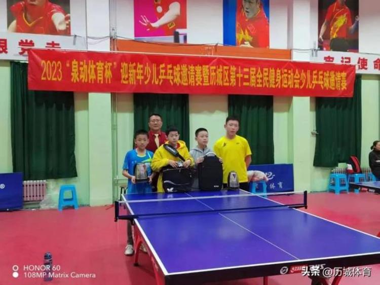 济南市历城区第十三届全民健身运动会少儿乒乓球邀请赛成功举办