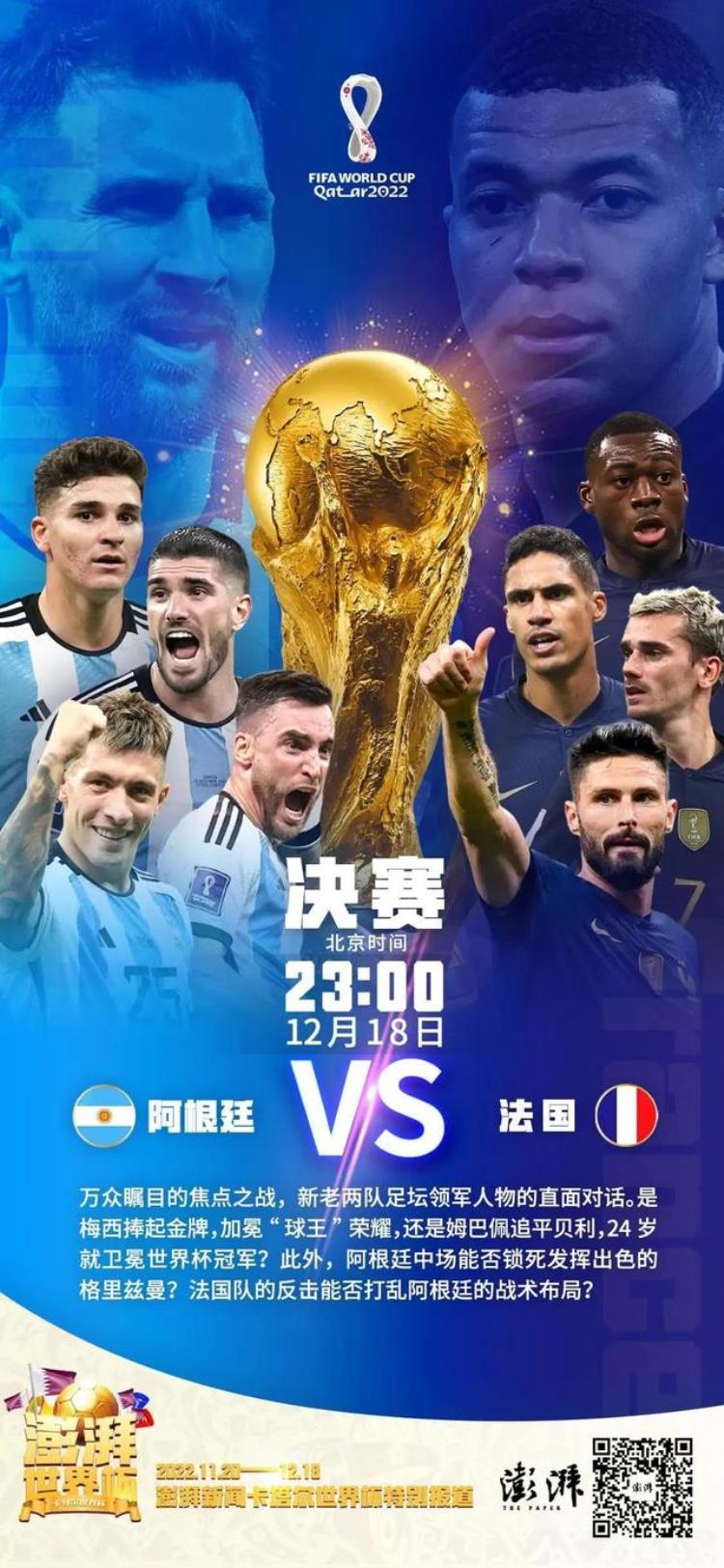 世界杯宣传海报「关于世界杯决赛的部分媒体和赞助商设计的封面及海报请欣赏」