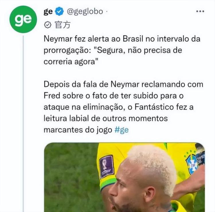 世界杯内马尔被踢「世界杯出局别让内马尔背锅了貌合神离的巴西队犯了三个错误」