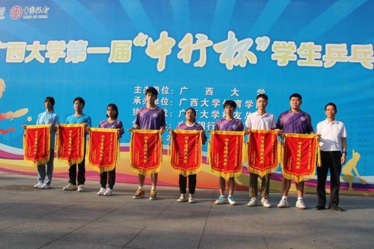 广西大学第一届中行杯学生乒乓球联赛校级赛圆满结束