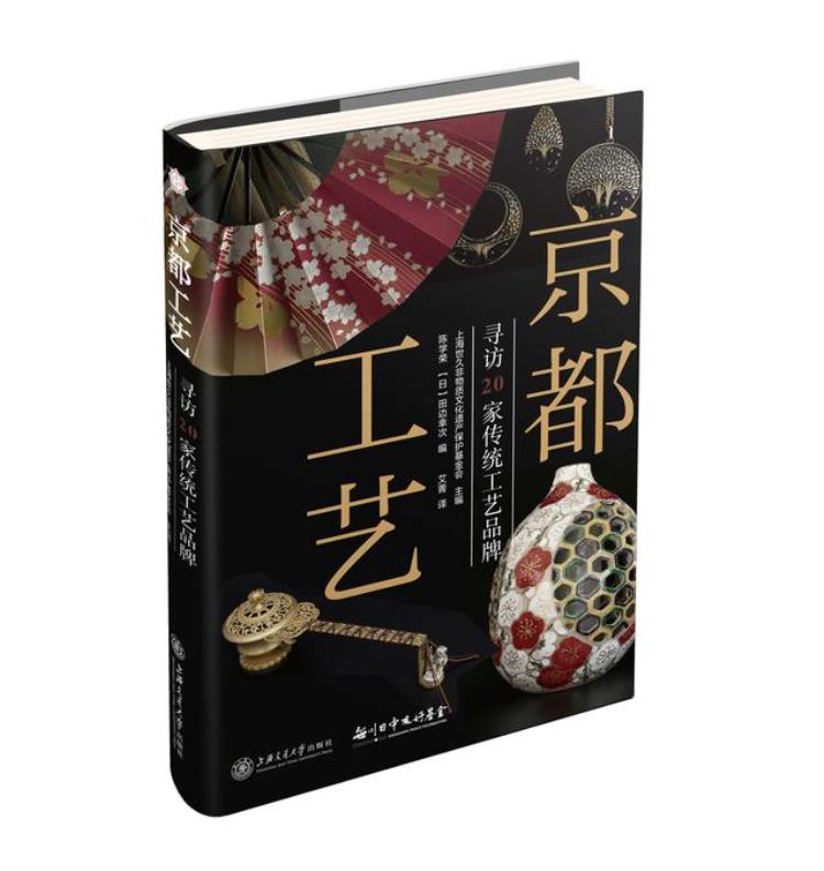 中日邦交正常化五十周年从这两本书中探寻日本工艺和文化